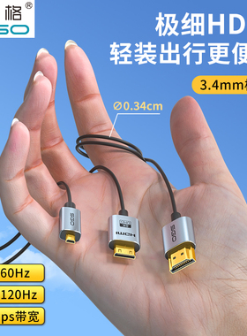 斯格mini hdmi线极细柔软micro hdmi转hdmi2.1线超细8k高清线相机