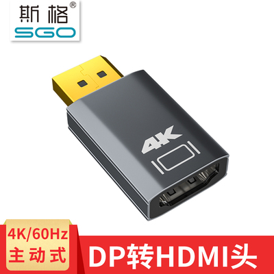 斯格 主动式DP转HDMI母转接头4K60Hz电脑显卡显示器投影仪转换器