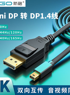 斯格miniDP转DP线1.4版8K60hz显卡迷你displayport转hdmi线165hz