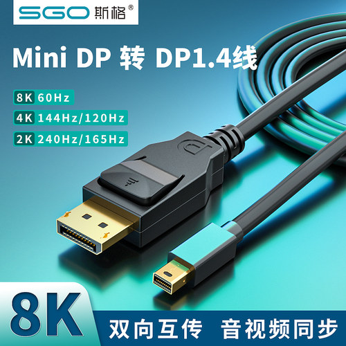 斯格miniDP转DP线1.4版8K60hz显卡迷你displayport转hdmi线165hz