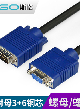 斯格 VGA延长线公对母电脑显示器VGA视频线加长线3+6芯3米5米10米