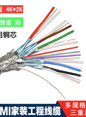 HDMI线缆2.0版4k高清线DIY焊接散线3D工程线穿管布线纯铜线预埋线