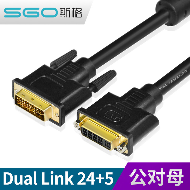斯格 DVI24+5延长线24+5公对母DVI-I视频连接线纯铜1/1.5/3/5米