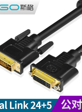 斯格 DVI24+5延长线24+5公对母DVI-I视频连接线纯铜1/1.5/3/5米