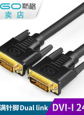 sgo斯格 DV602 DVI线24+5电脑显示器连接线高清DVI-I线1.5/3/5米