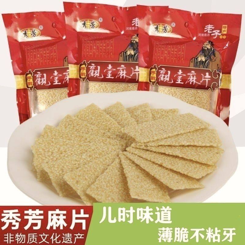老式传统零食童年特色休闲零食正宗薄脆观堂白芝麻片薄片香脆麻片,零食/坚果/特产,芝麻饼/芝麻片,淘宝优惠券,粉丝福利购,淘宝优惠卷