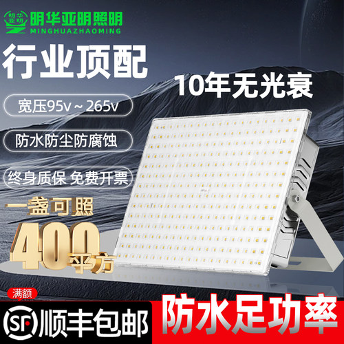 亚明正品宽压蚂蚁投光灯
