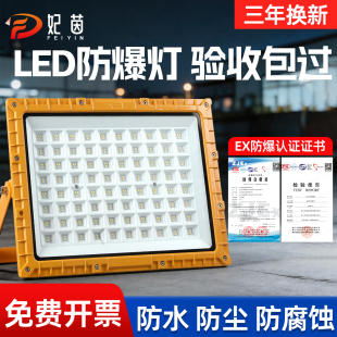 妃茵方形LED防爆灯化工厂仓库厂房车间泛光灯免维护工业照明灯具
