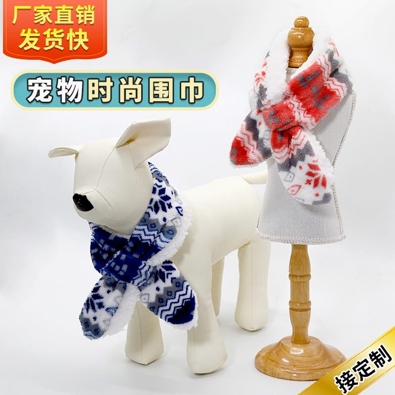 亚马逊宠物毛绒圣诞节围巾保暖宠围巾/口水巾