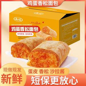 到手100g*8个 雨旺新鲜香松面包卷香醇营养早餐充饥肉松鸡蛋面包