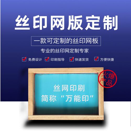 丝印网版 DIhY个性化随心印 纸箱木箱广告物料 定制 印刷版