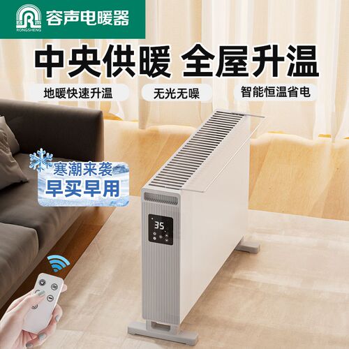 对流取暖器卧室浴室全屋制暖电暖炉新型欧式电暖炉踢脚W线2025新