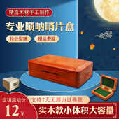 唢呐哨片盒实木专业配o件盒子乌木花梨木翻盖盒子推拉小哨盒便携