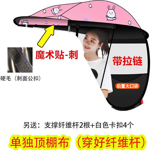 【单独顶棚】福星电动车雨u棚新款顶棚配件摩托车防雨防晒遮阳伞