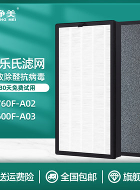 适配舒乐氏空气净化器滤芯KJ760Fv-A02/KJ600F-A03过滤网1000F-A1