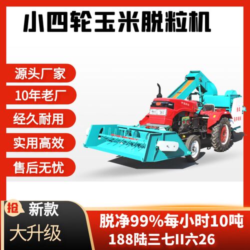 背负式大型玉米脱粒机全自动提粮装车G打苞米机四轮车带的打玉米
