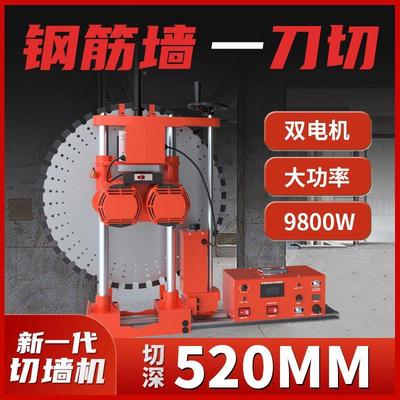 墙机大功率墙体割切机开窗开门开493楼梯全自切半自动动手动切墙