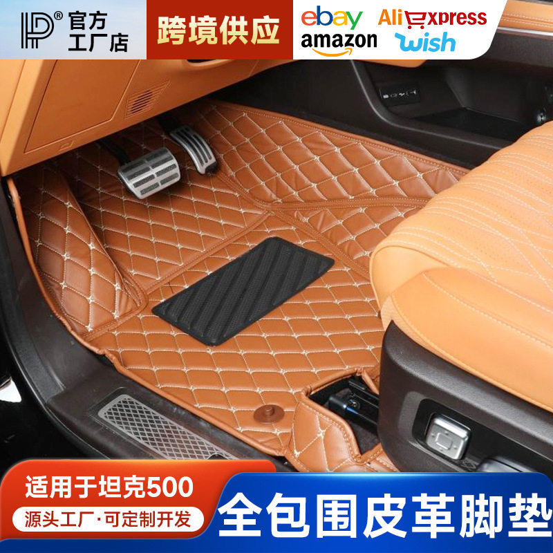 坦克500Hi4T专用全包围脚垫