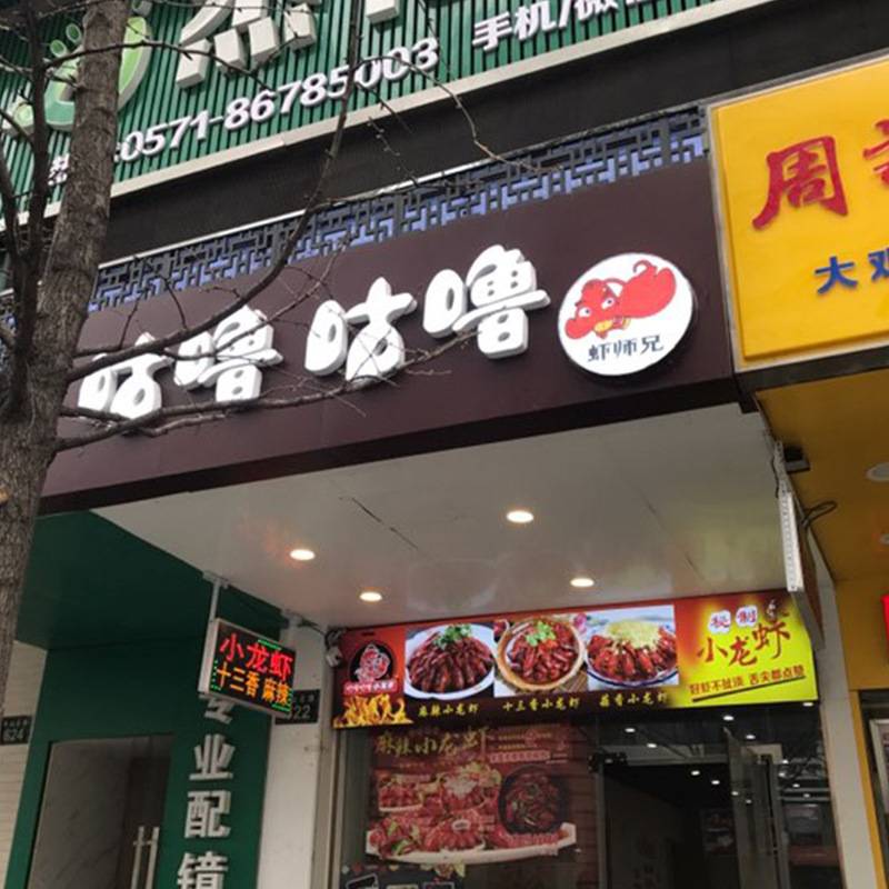 户外门头招牌LED无边框UV软膜灯箱不锈钢字背发光字霓虹灯商用