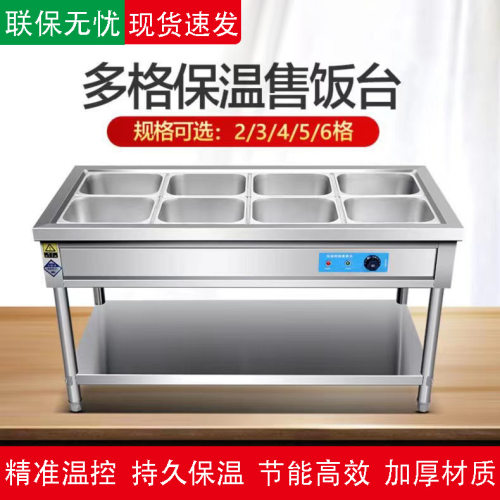 保温售饭台不锈钢保温汤池快餐车自助餐保温炉多格摆摊商用售饭台