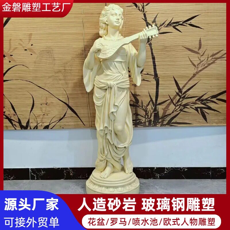 酒店装饰砂岩人物雕塑 庭院别墅美女艺术装饰品 欧式音乐女神雕塑