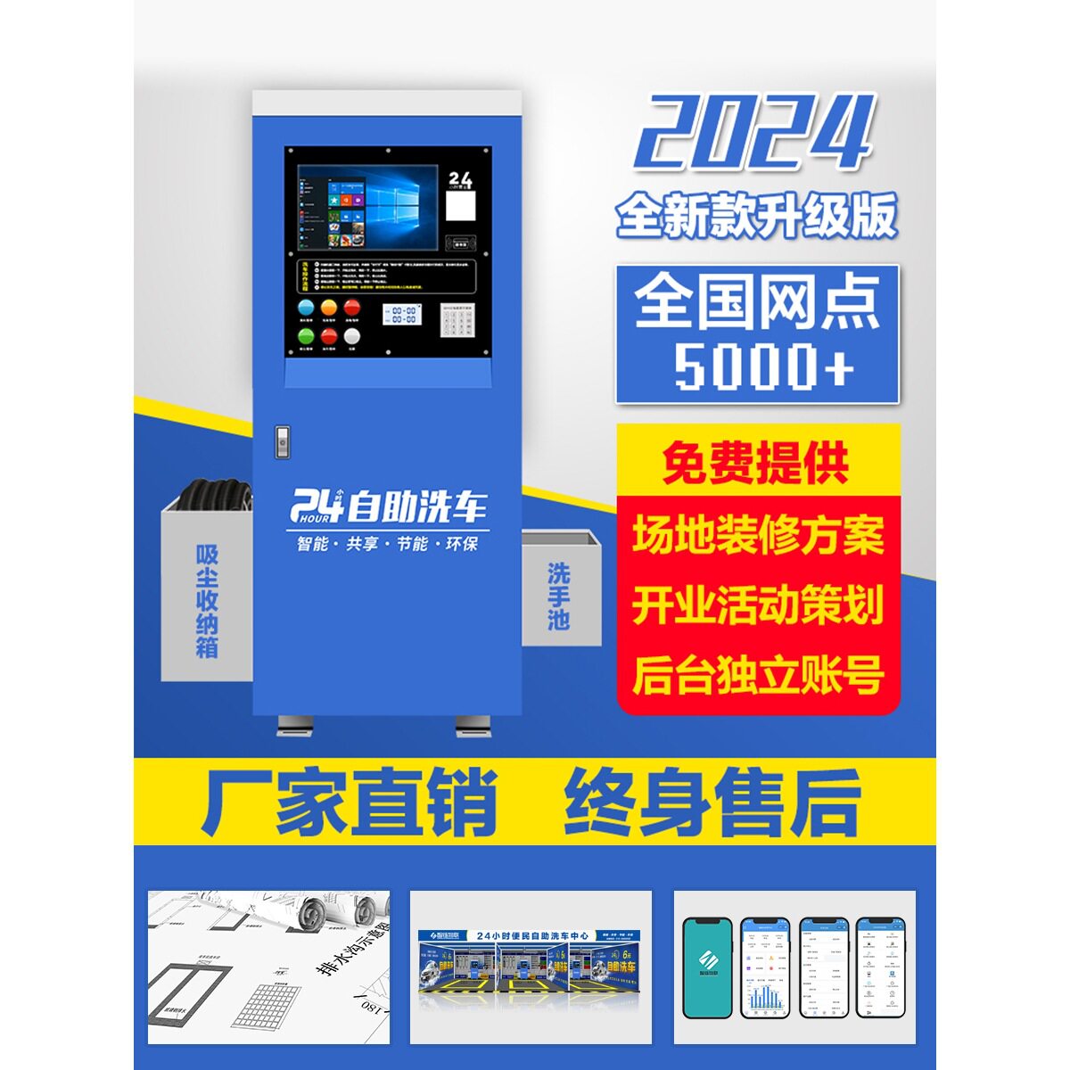 厂家直销 智链自助洗车机一体机商用24小时共享扫码洗车器设备