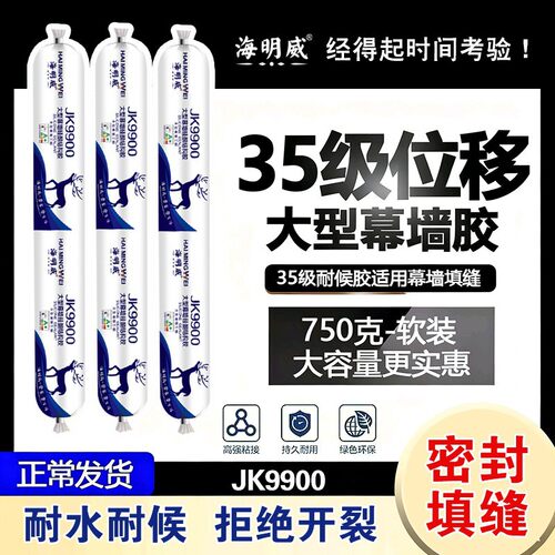 海明威9900门窗幕墙耐候结构胶专用铝单板中性硅酮高粘密封胶30年