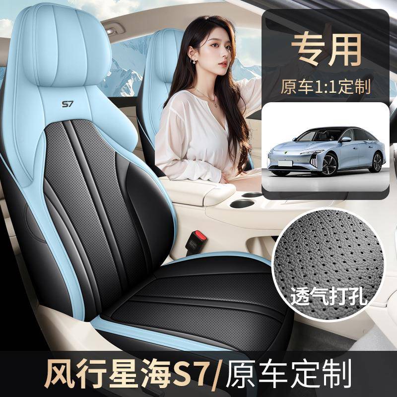 坐2款5东风风行星海S套7专用汽车座椅皮革透气打孔四季通用全883