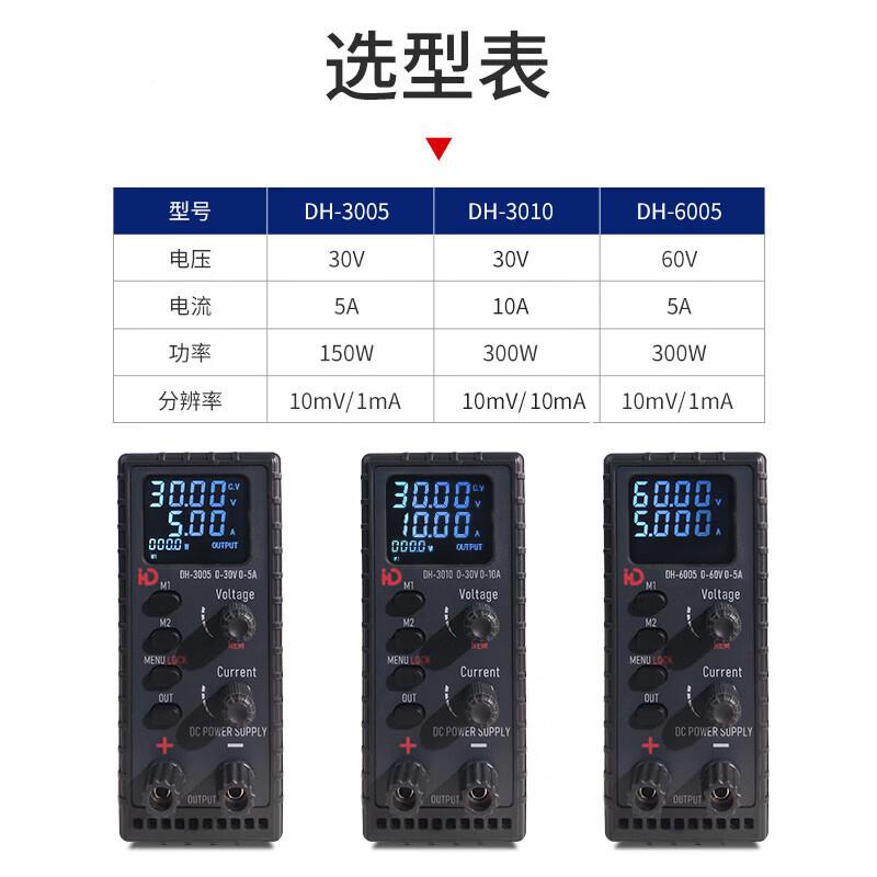 3多和DH-3005/3010/605HVS可调直流稳压电源V笔0记本手机维壹修数