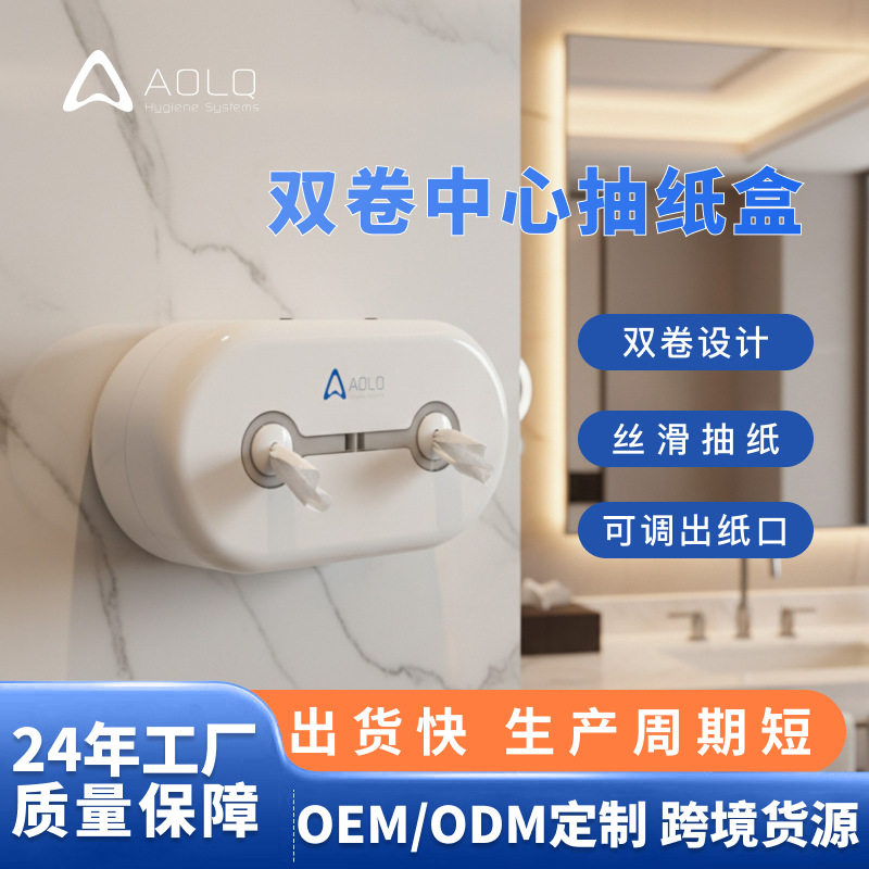 奥力奇双卷中心抽卷纸盒厕所大盘纸巾盒公共卫生间防水纸巾盒跨境