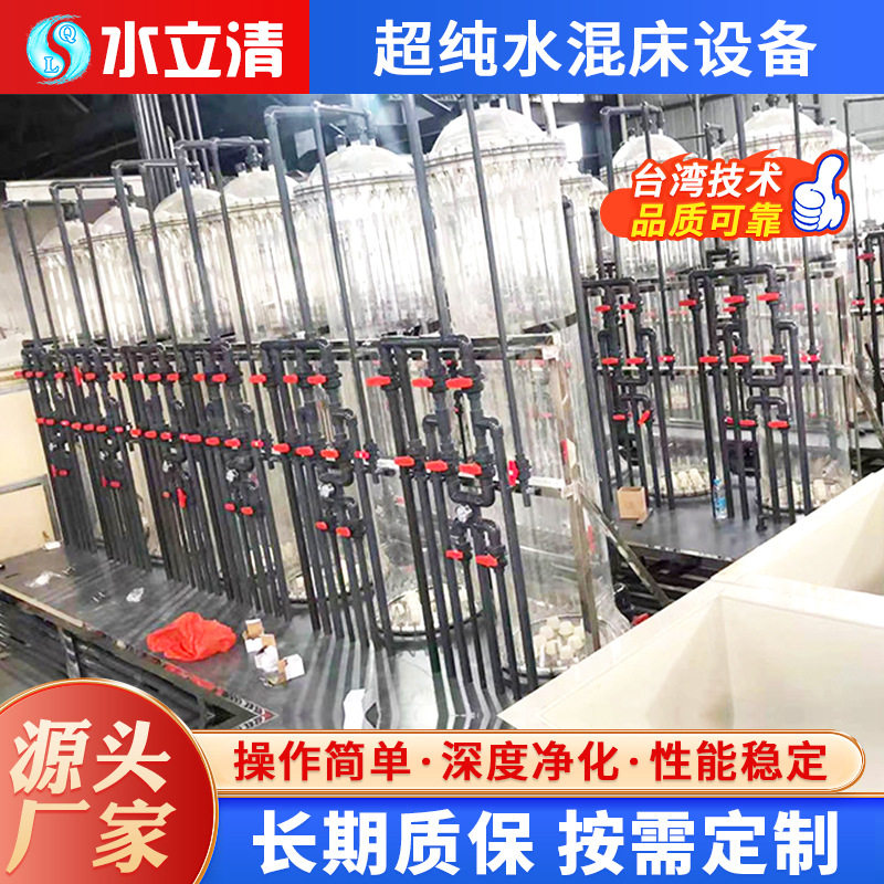 水处理设备制造商小型去离子水装置单级反渗透超纯水混床设备