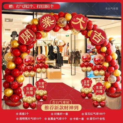 店铺开业气氛布置气球拱门套装周年庆典新店活动氛围门口场景装饰