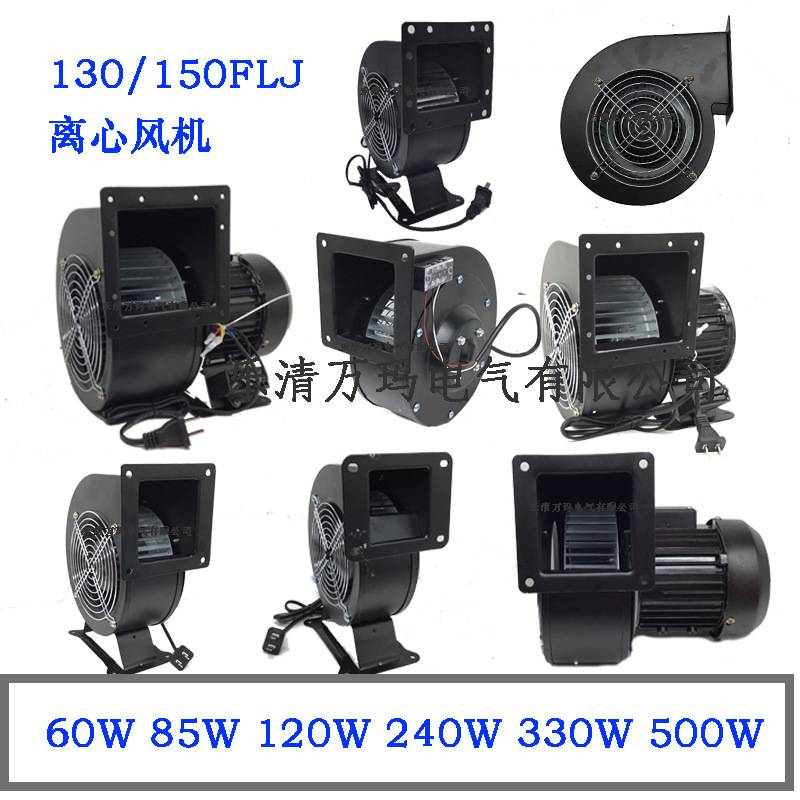 小型工频离心风机140FLJ4/5 250W380V不带散热气模拱门风机 铜线
