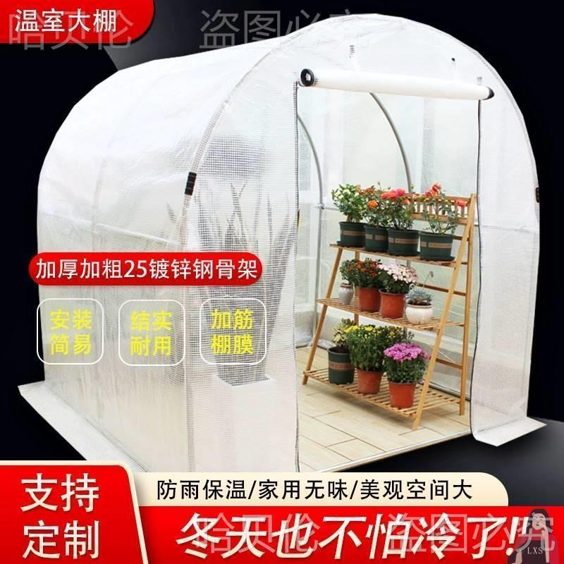 家用温ltao1008室大绿棚暖蔬菜室外植保暖棚阳房台小花保暖支架棚