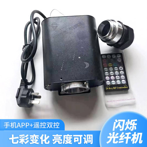 LED七彩闪烁星空顶光源机