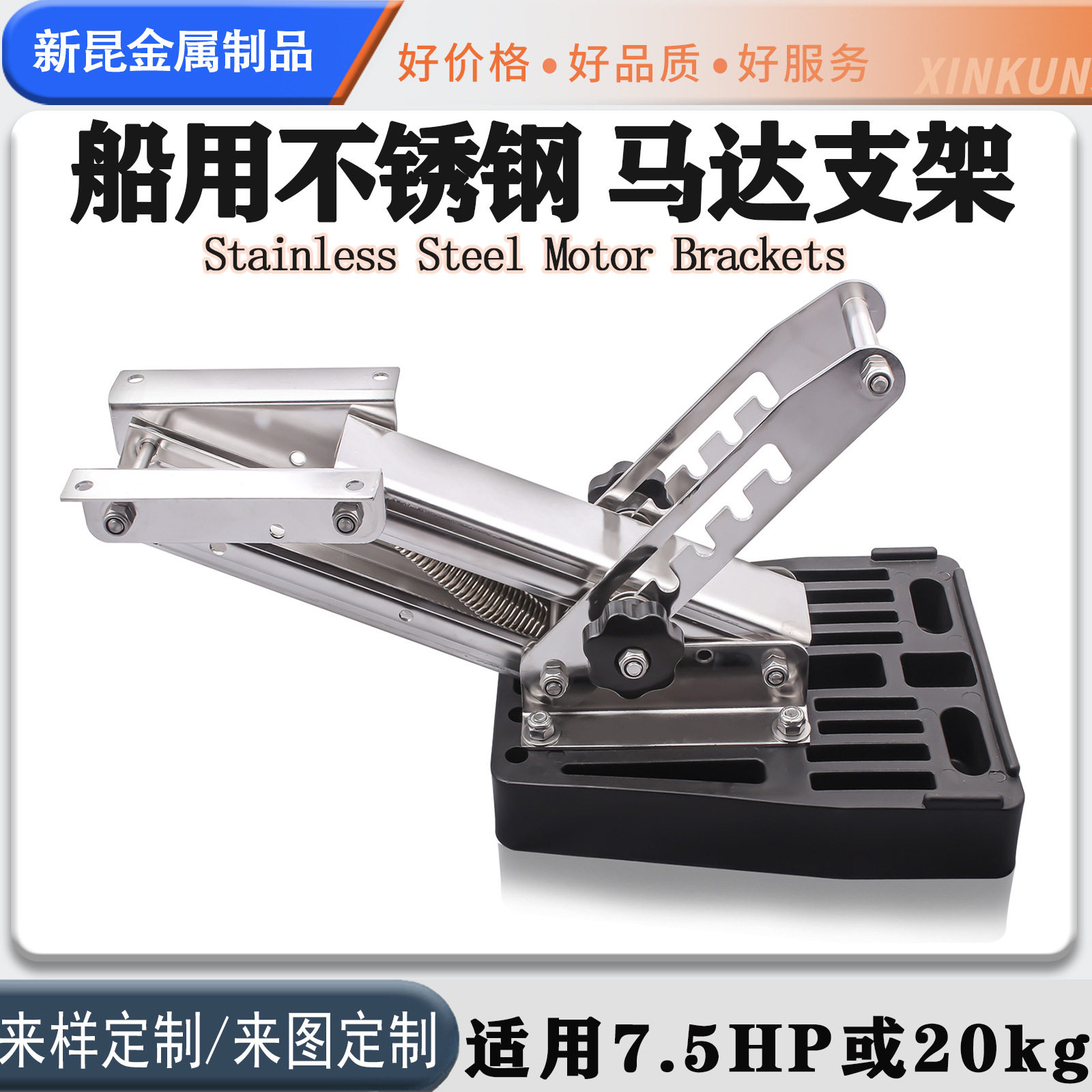 304不锈钢20HP船用发动机支架
