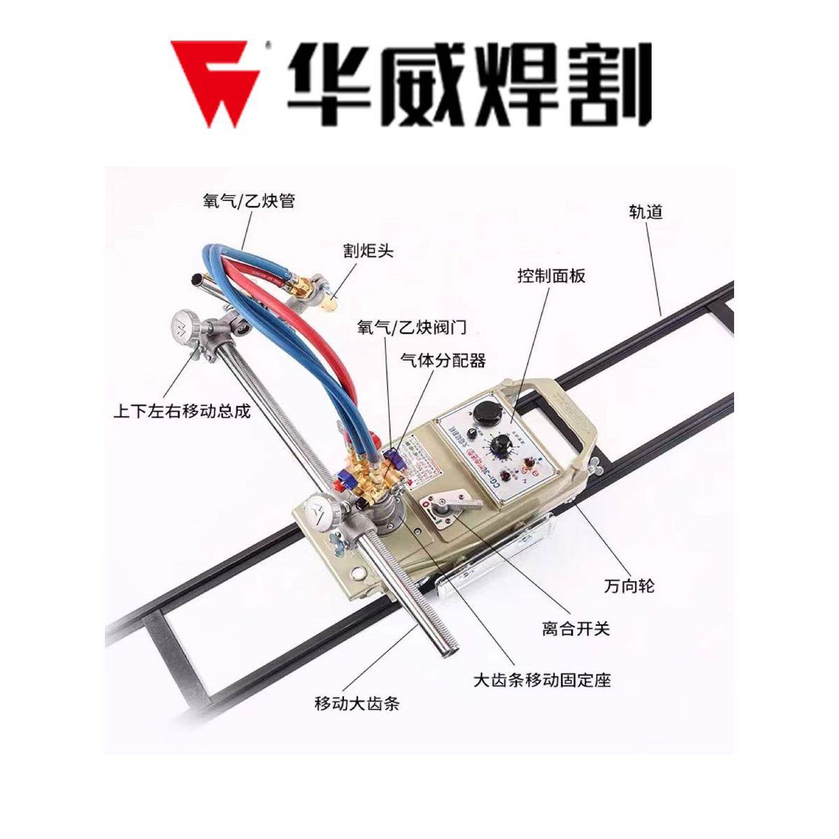 上JII华G威跑C1-30/100半自动火焰切割机小乌龟改进型割海圆车等