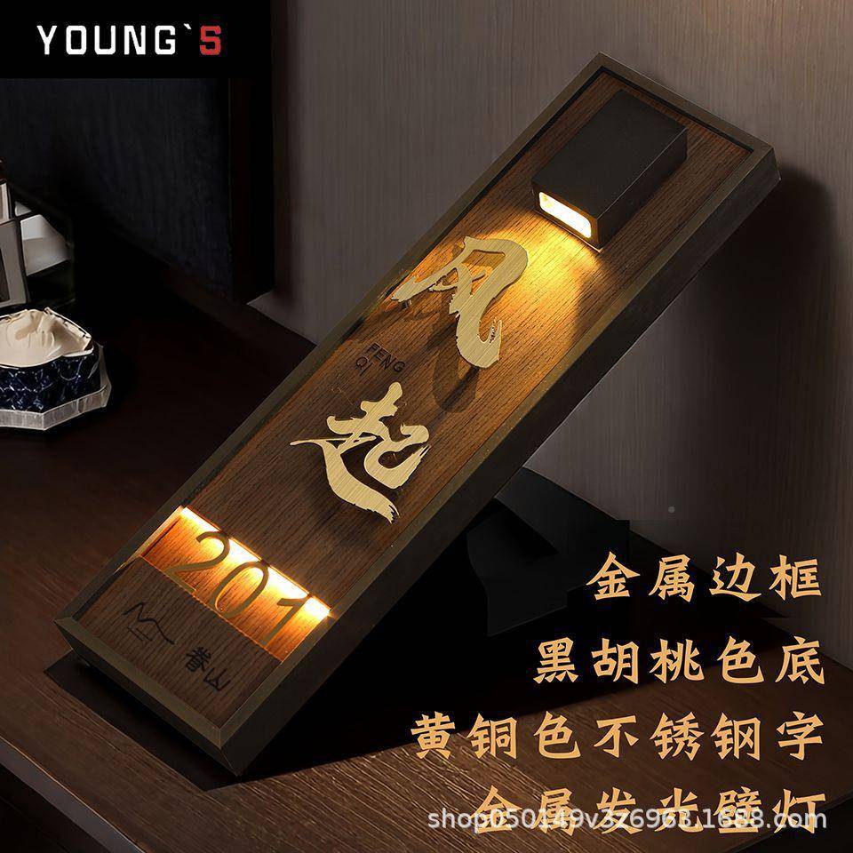 2025无品牌/新款发厢光门牌牌酒店餐厅宾馆棋牌室门号牌带灯包房
