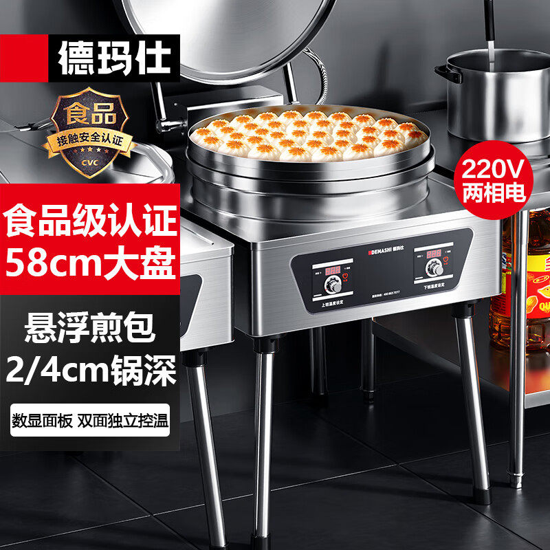 德玛仕商用电饼铛大号双面加热全自动电热大型电饼炉EJB45L-2