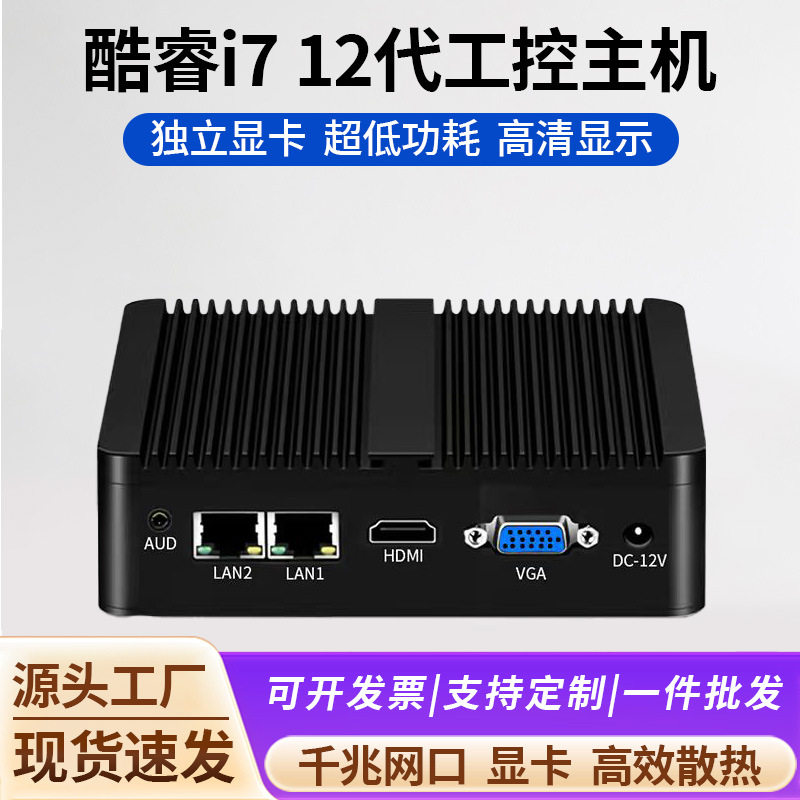 工控电脑i5i7四核嵌入式主机双千兆网双串口无机箱风扇双千兆网口