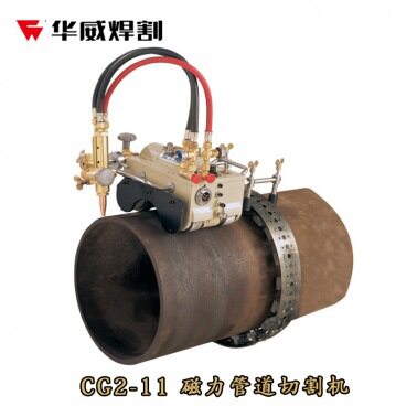 华威CG2-11磁力管道切割机