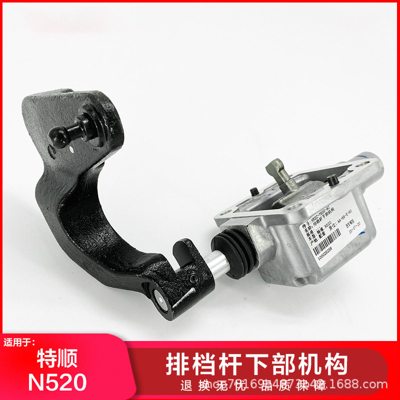 江铃特顺N520挂挡换挡杆座机构