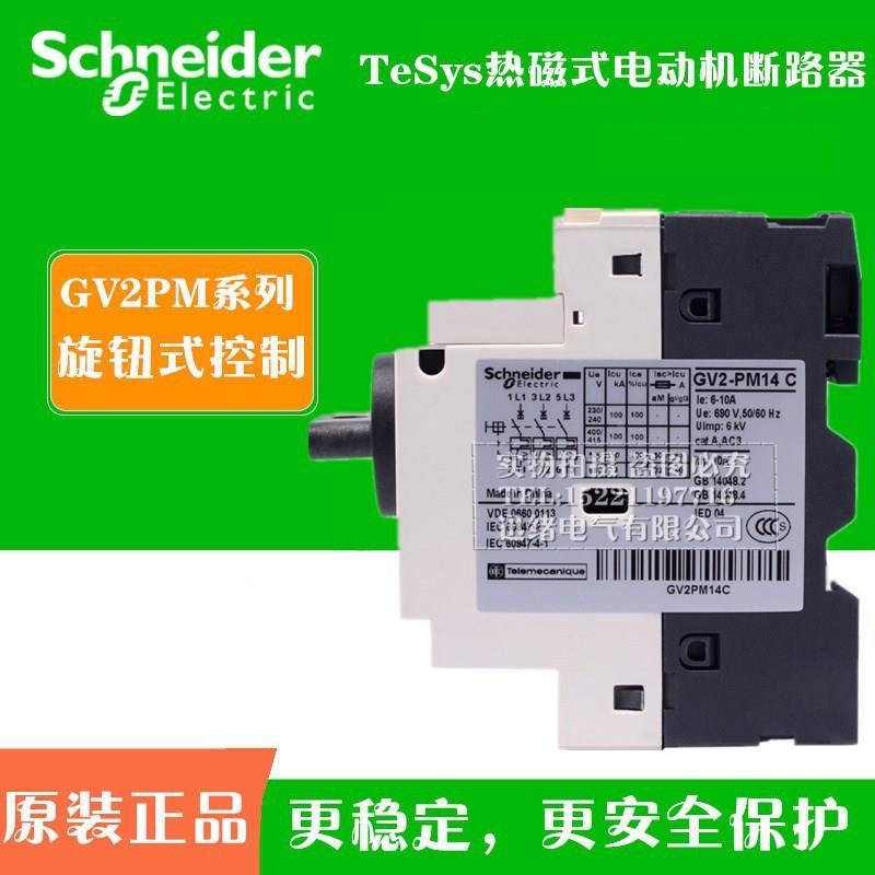 原厂马达保护9断YRX路器6V2-GPM1C-14A