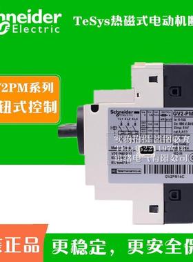 原厂马达保护9断YRX路器6V2-GPM1C-14A