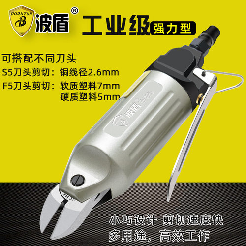 波盾气动剪薄铁皮剪塑料剪风动剪气钳铜丝剪气剪BD-0093