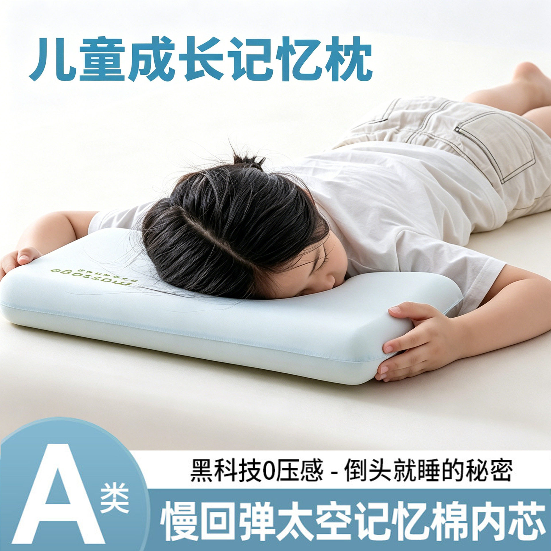 A类母婴级儿童太空慢回弹记忆棉枕头四季通用透气助睡眠深睡枕芯