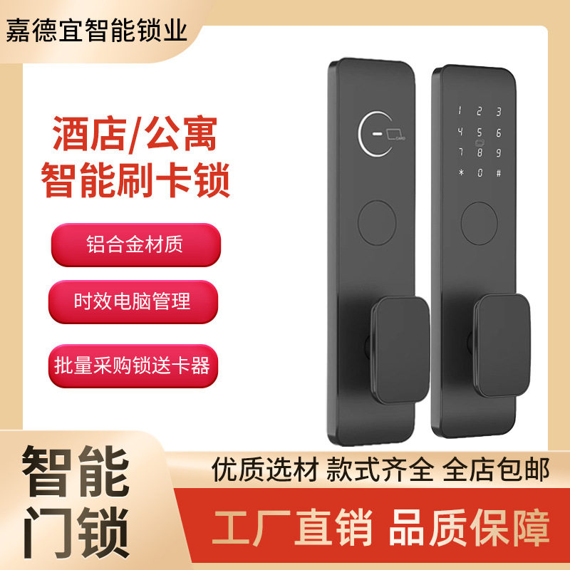 宾馆民宿木门IC智能刷卡锁