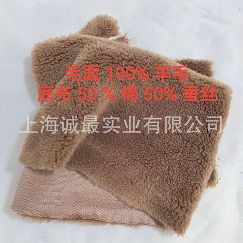 毛面羊毛底布蚕丝 棉 泰迪羊羔毛颗粒面料 真羊毛面料
