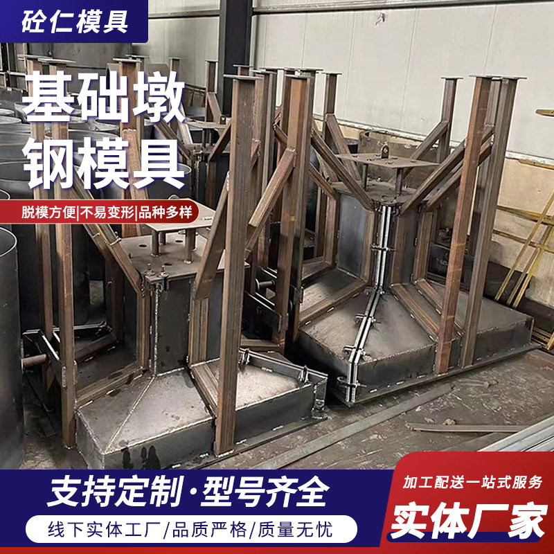 现浇钢结构混凝土墩基座铝模