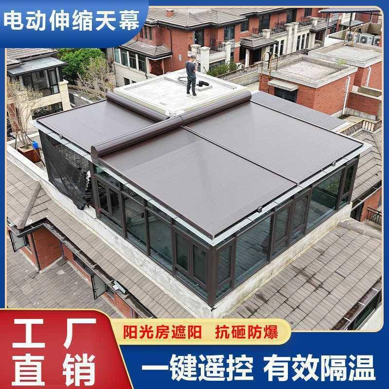 天窗防晒隔10016066热玻璃房电电动天阳幕帘天幕光房顶伸动缩铝合